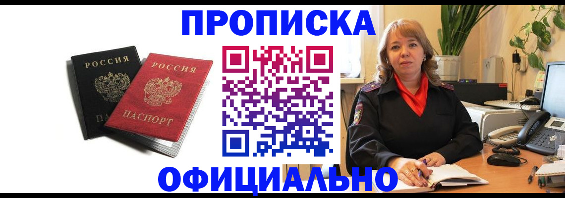 прописка штамп в Шилке