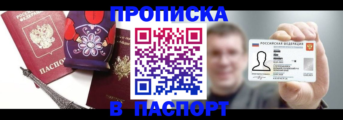 прописка для кредита в Шилке