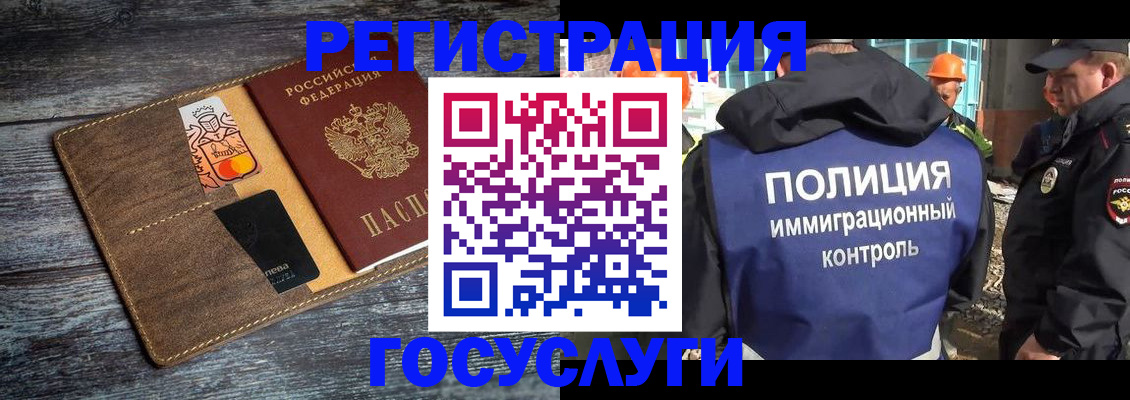 прописка для работы в Шилке