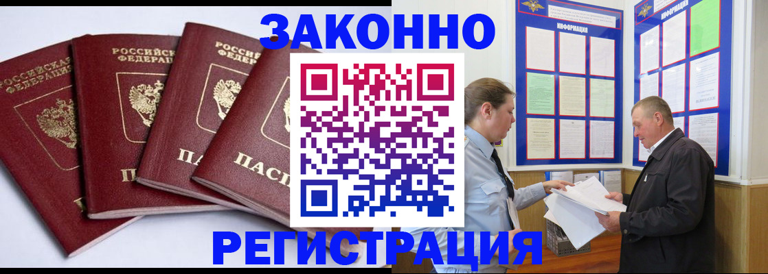 прописка для военкомата в Шилке